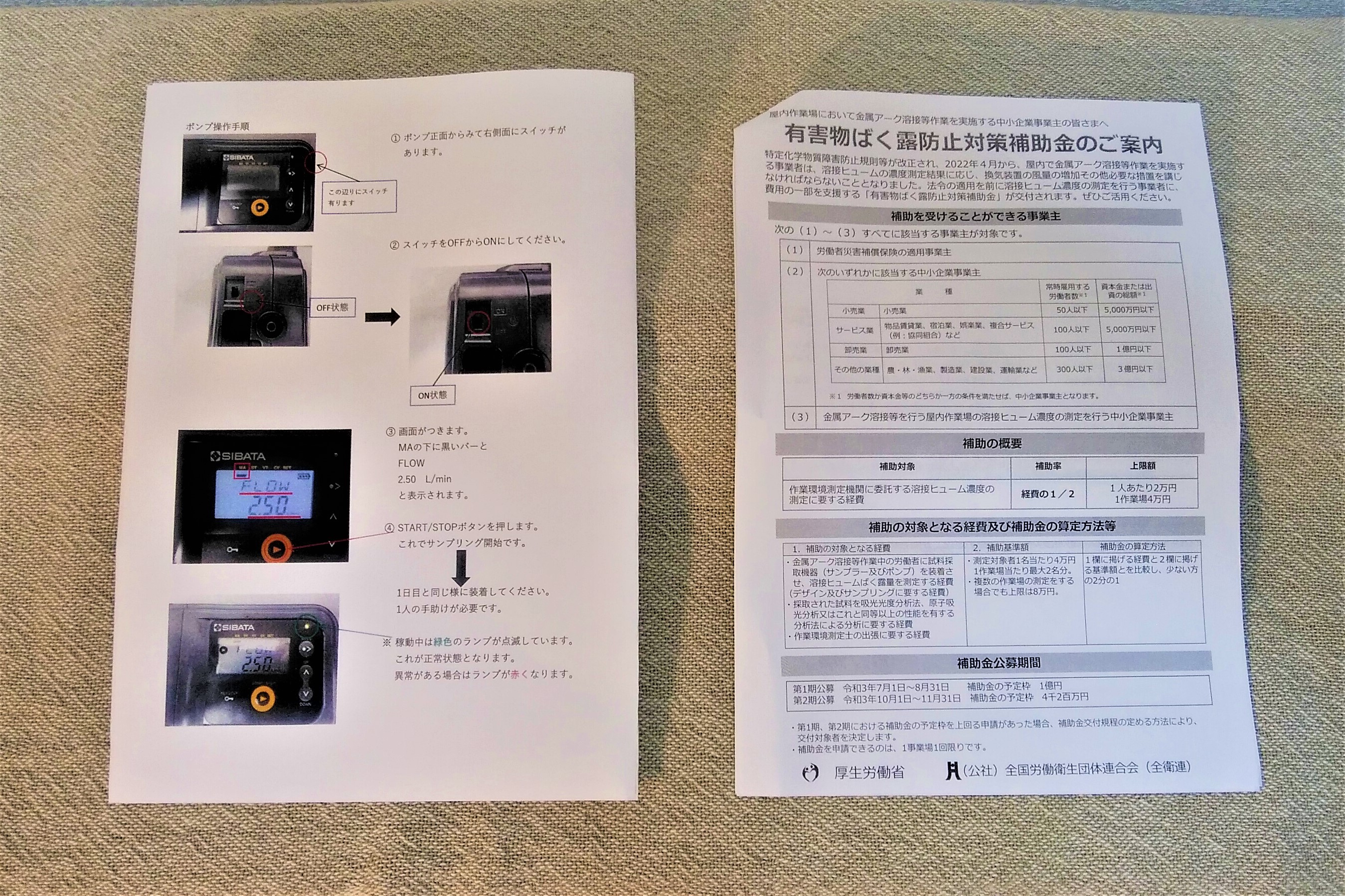 トピックス 関西環境リサーチ